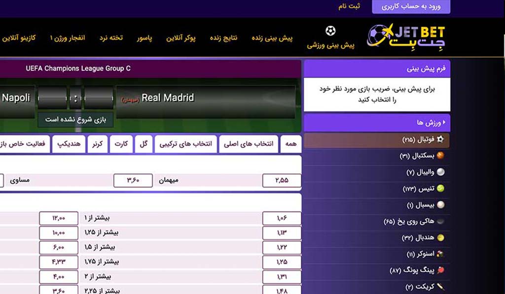 شرط بندی فوتبال در Jet Bet